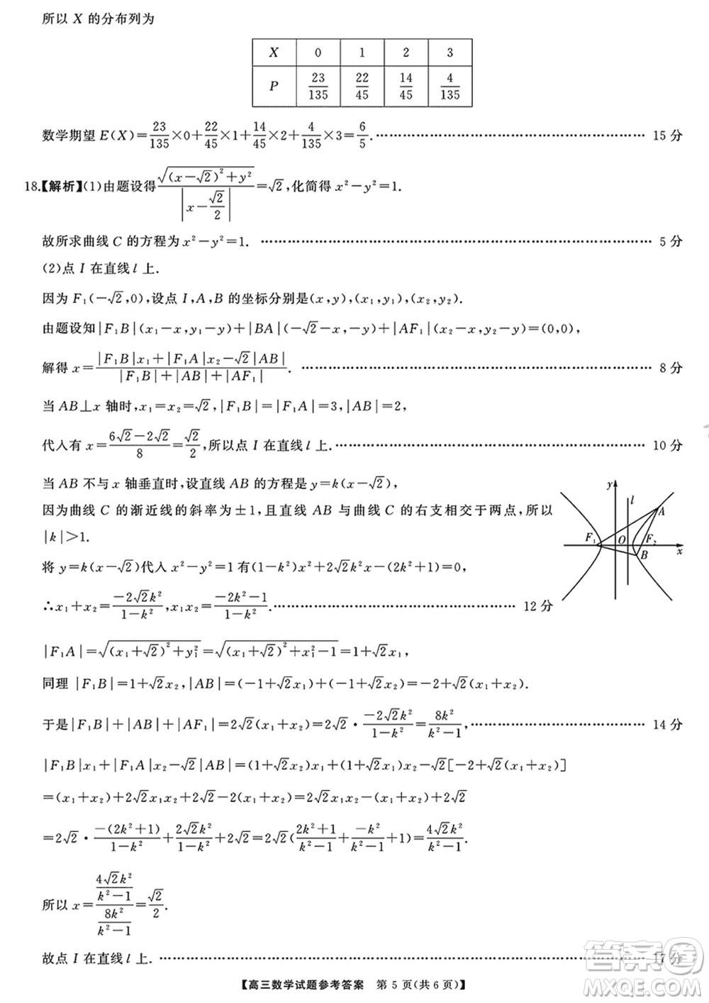 湖南三湘名校教育聯(lián)盟2024屆高三下學期2月份入學摸底考試數(shù)學參考答案