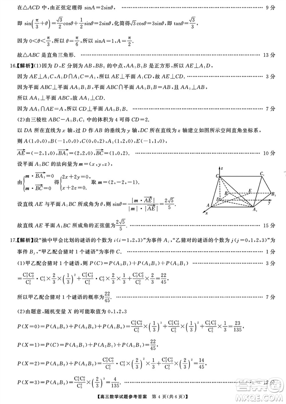 湖南三湘名校教育聯(lián)盟2024屆高三下學期2月份入學摸底考試數(shù)學參考答案