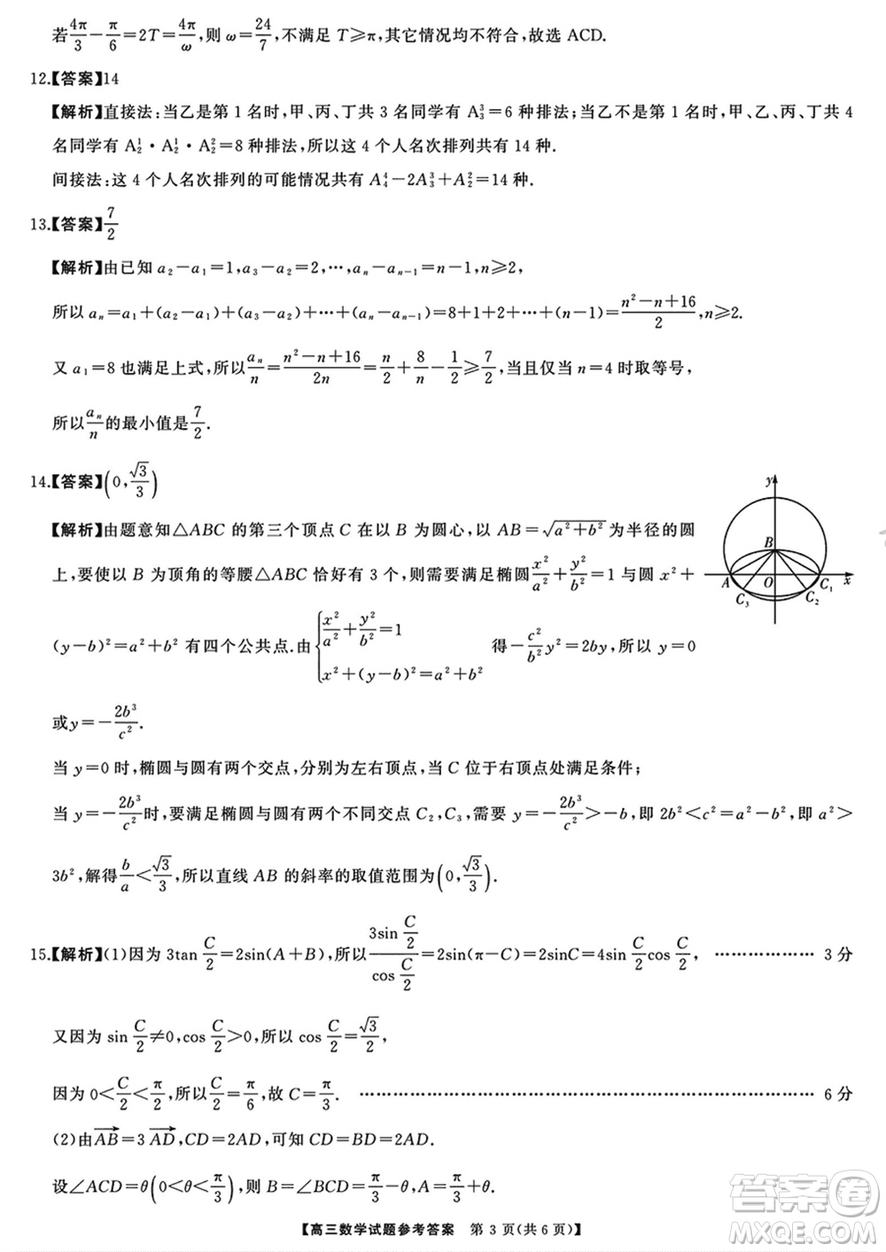 湖南三湘名校教育聯(lián)盟2024屆高三下學期2月份入學摸底考試數(shù)學參考答案