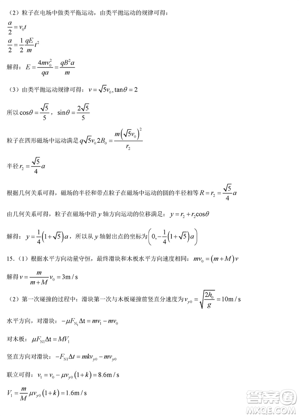 湖南三湘名校教育聯(lián)盟2024屆高三下學(xué)期2月份入學(xué)摸底考試物理參考答案