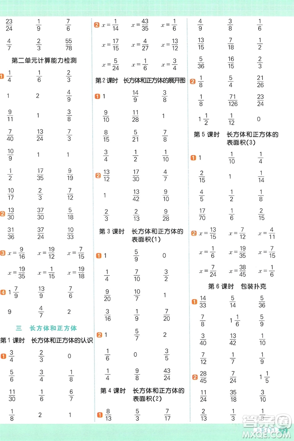 江西教育出版社2024年春陽光同學計算小達人五年級數(shù)學下冊冀教版參考答案