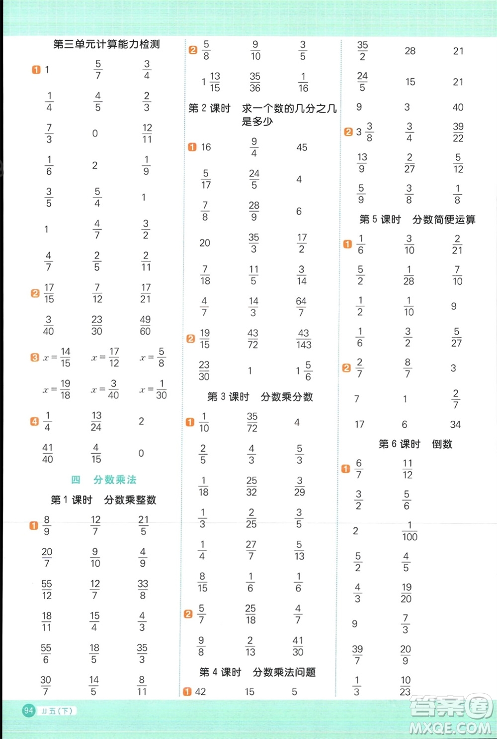 江西教育出版社2024年春陽光同學計算小達人五年級數(shù)學下冊冀教版參考答案