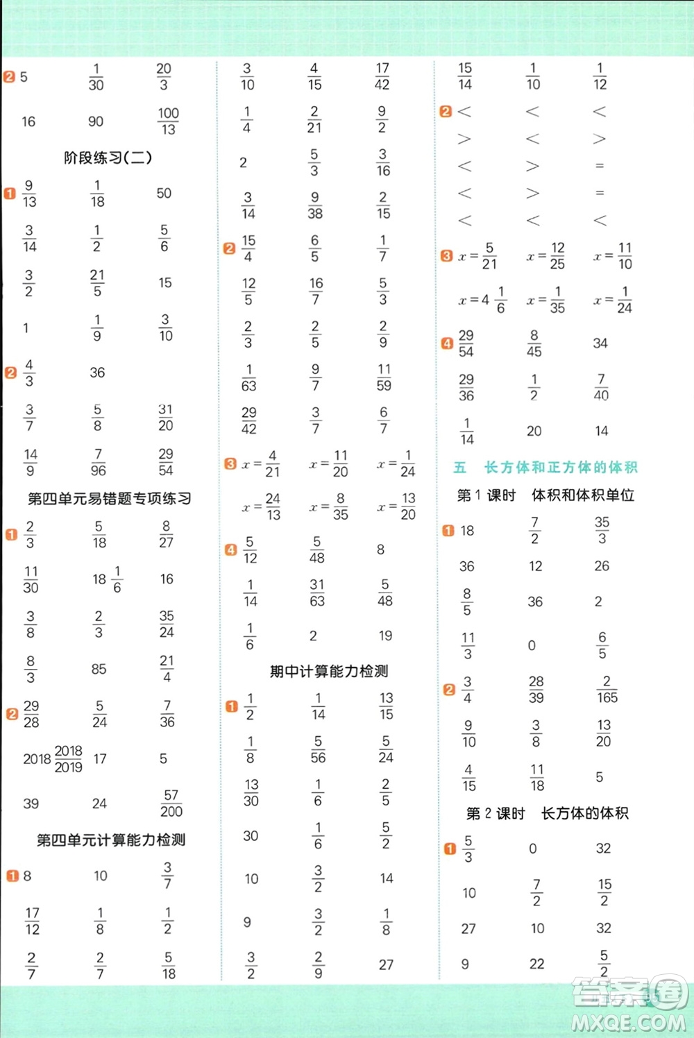 江西教育出版社2024年春陽光同學計算小達人五年級數(shù)學下冊冀教版參考答案