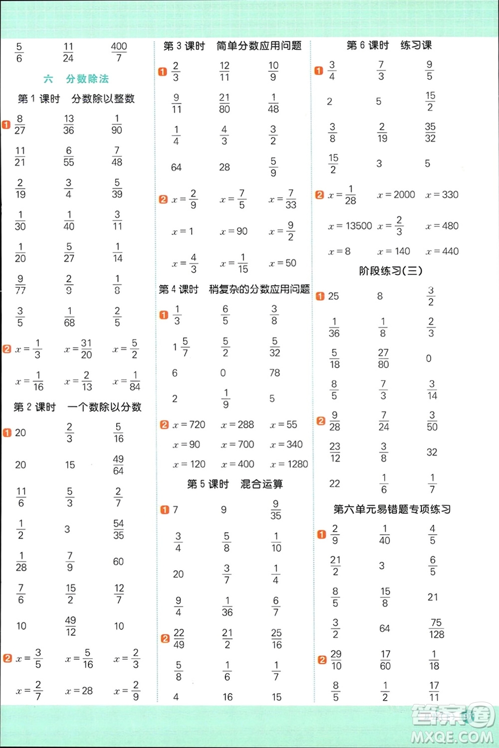 江西教育出版社2024年春陽光同學計算小達人五年級數(shù)學下冊冀教版參考答案