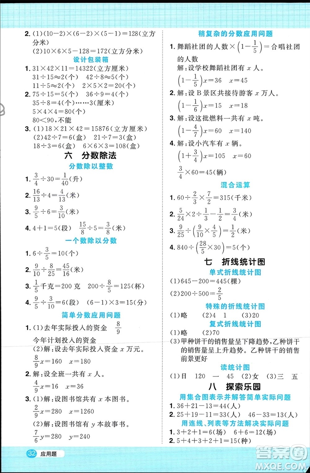 江西教育出版社2024年春陽光同學計算小達人五年級數(shù)學下冊冀教版參考答案