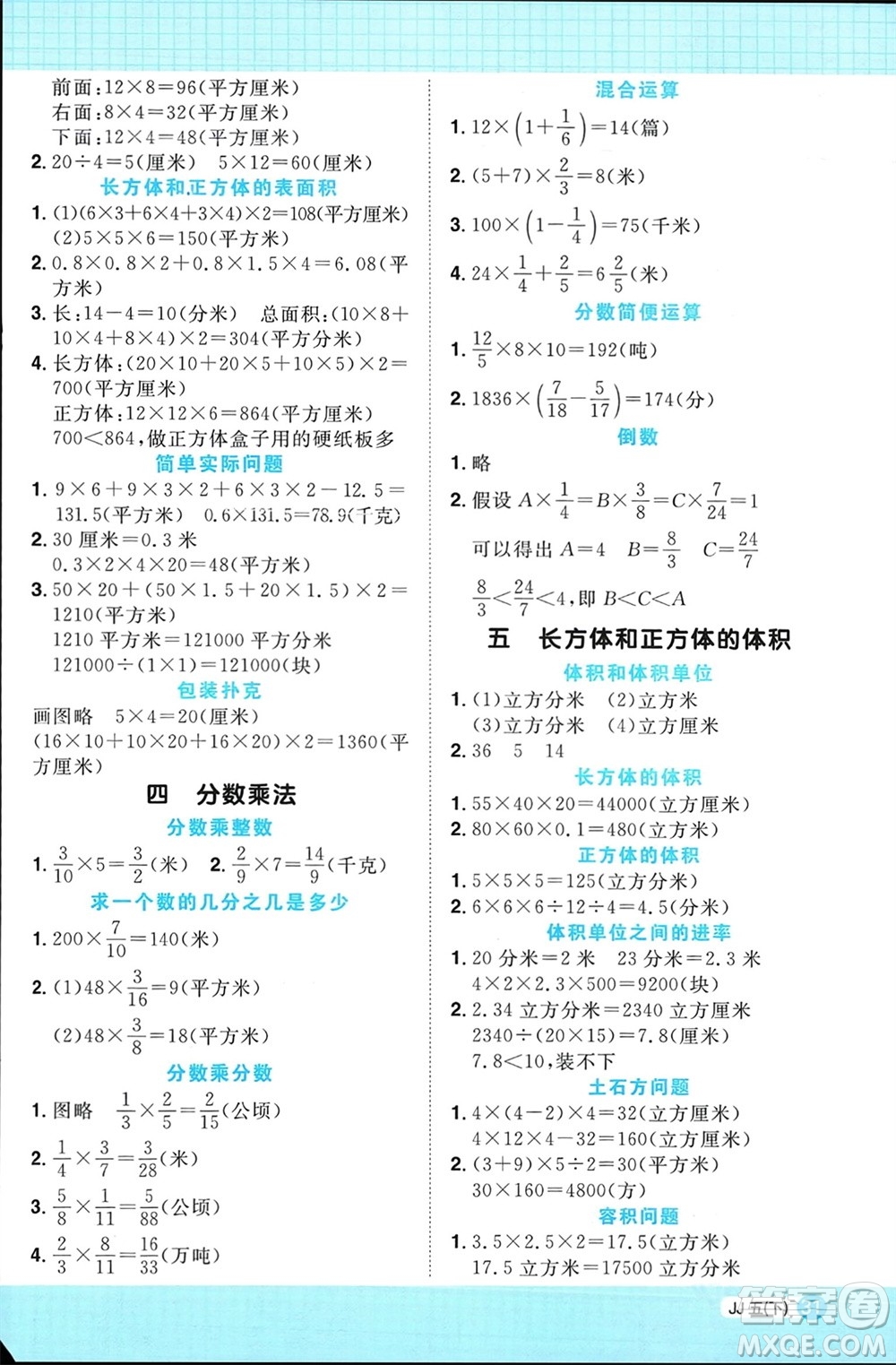 江西教育出版社2024年春陽光同學計算小達人五年級數(shù)學下冊冀教版參考答案