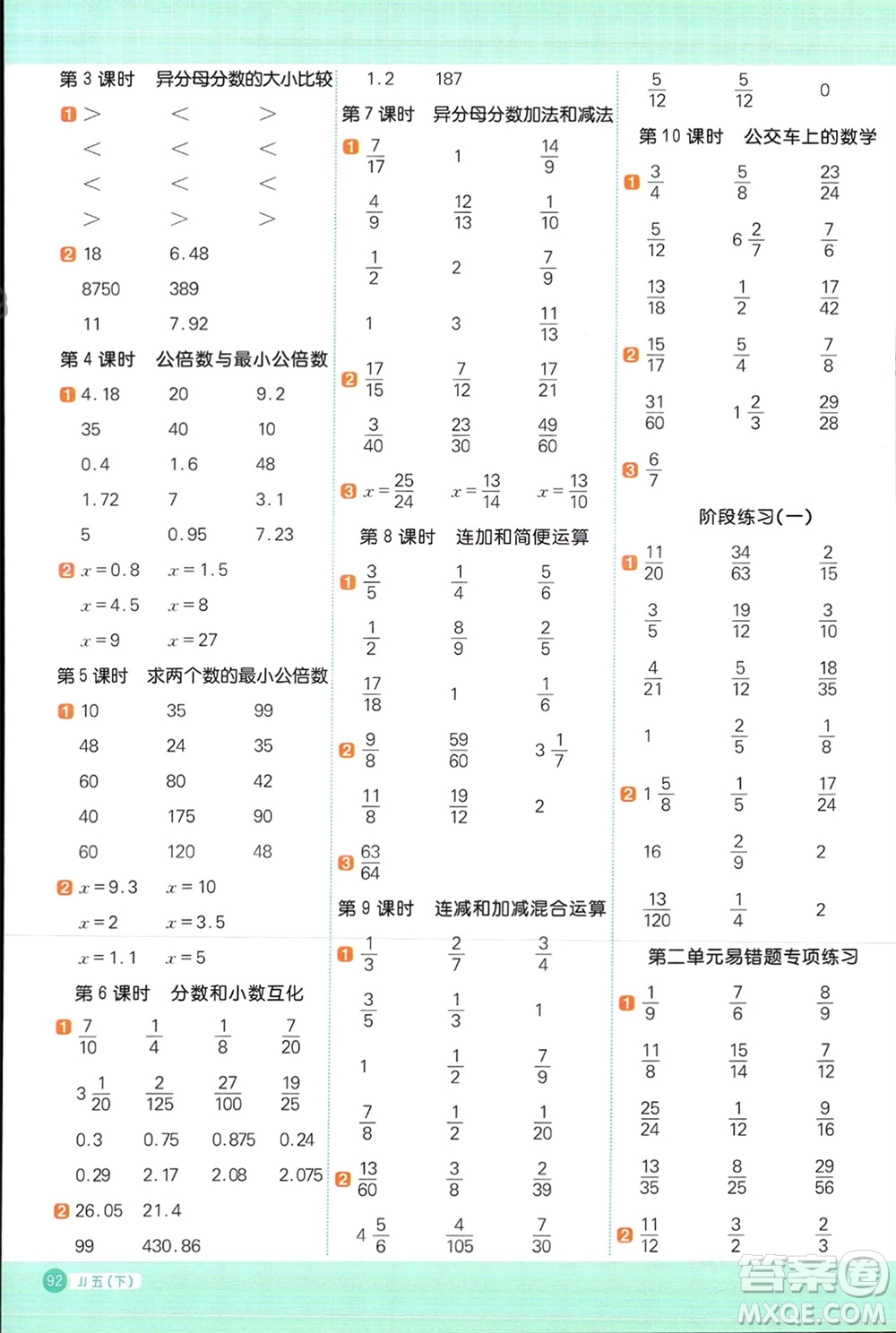 江西教育出版社2024年春陽光同學計算小達人五年級數(shù)學下冊冀教版參考答案