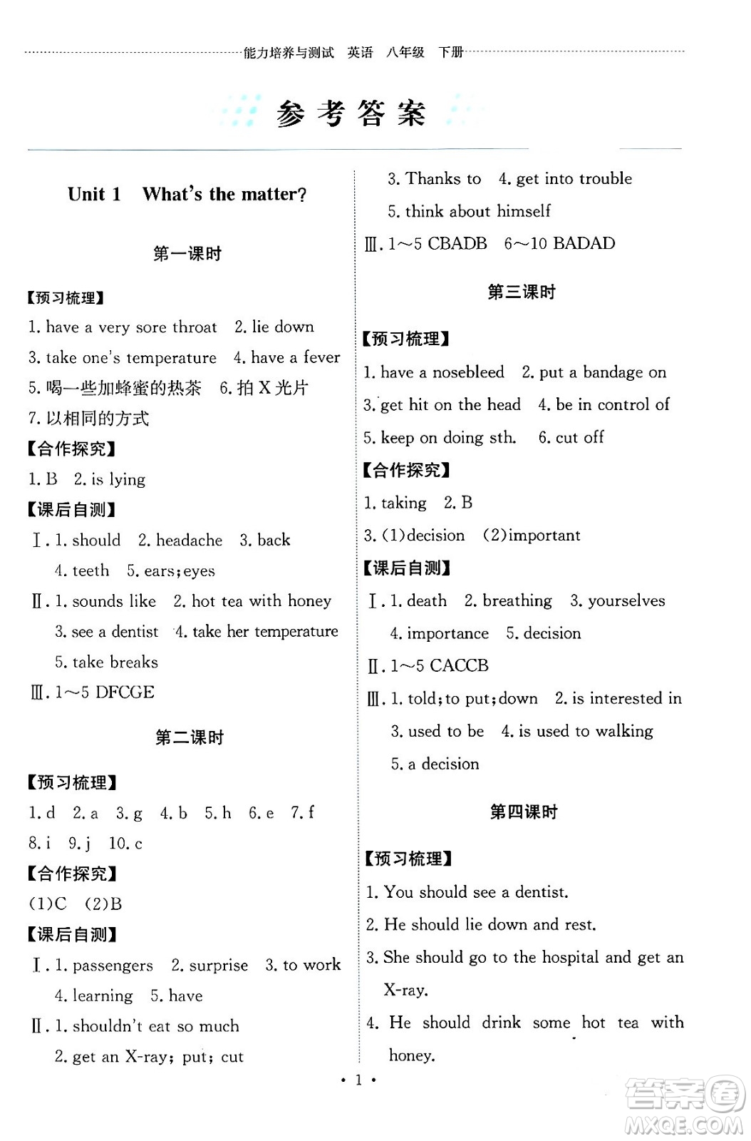 人民教育出版社2024年春能力培養(yǎng)與測試八年級英語下冊人教版答案