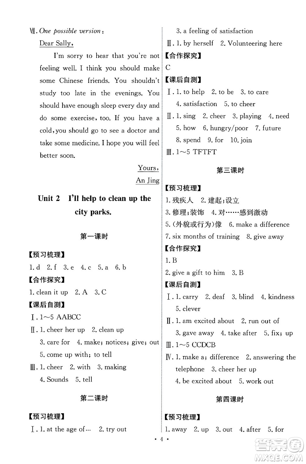 人民教育出版社2024年春能力培養(yǎng)與測試八年級英語下冊人教版答案