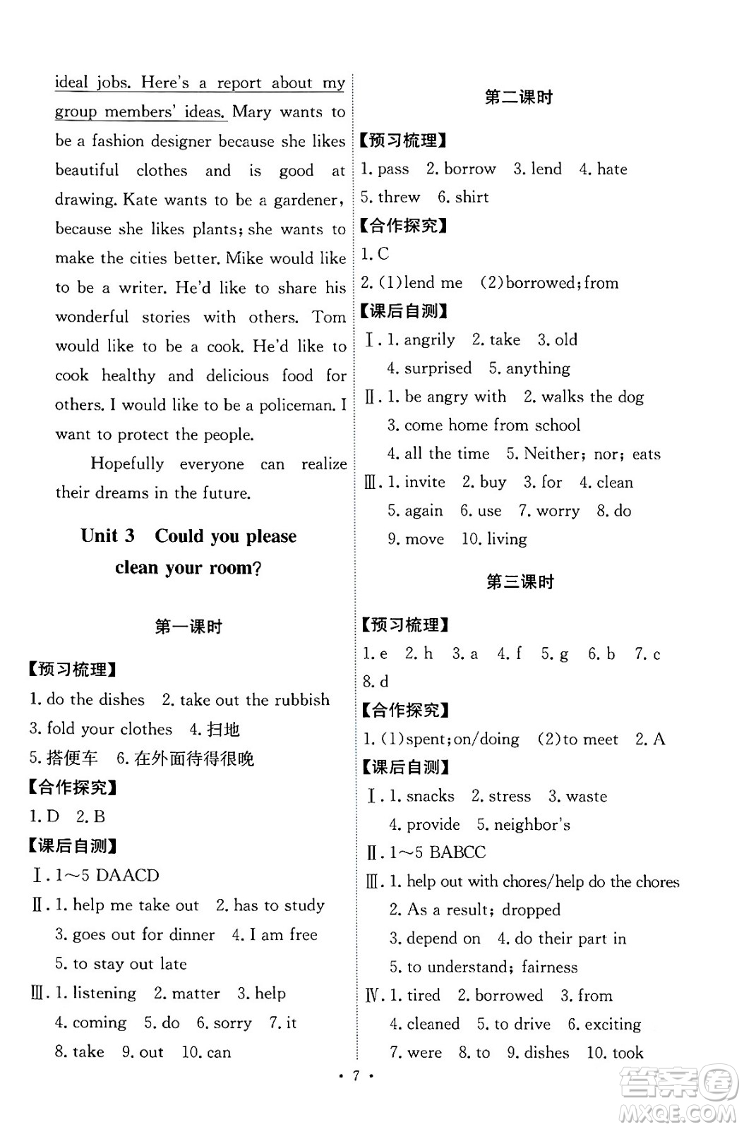 人民教育出版社2024年春能力培養(yǎng)與測試八年級英語下冊人教版答案