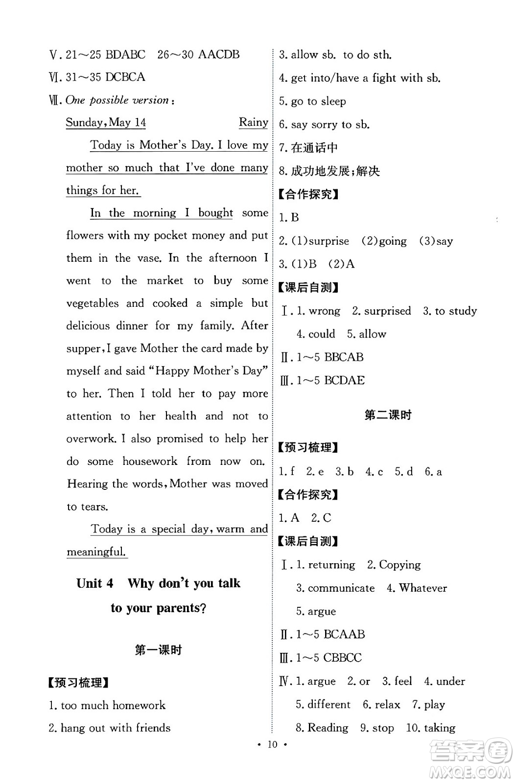 人民教育出版社2024年春能力培養(yǎng)與測試八年級英語下冊人教版答案