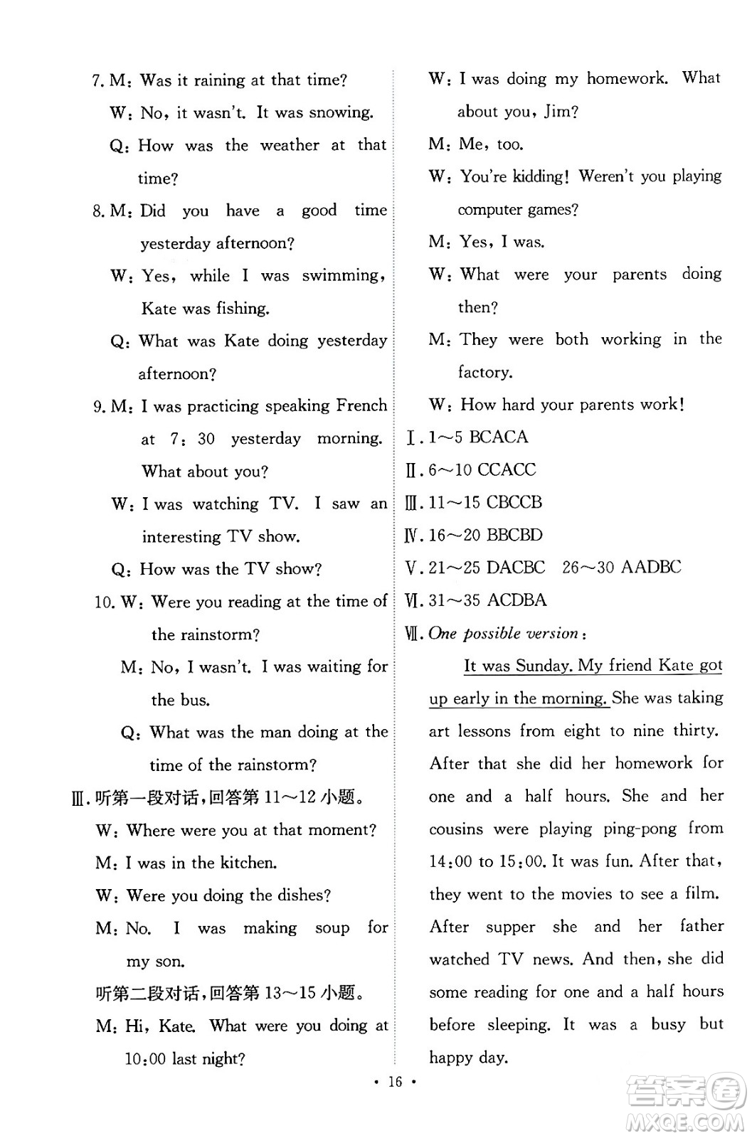 人民教育出版社2024年春能力培養(yǎng)與測試八年級英語下冊人教版答案