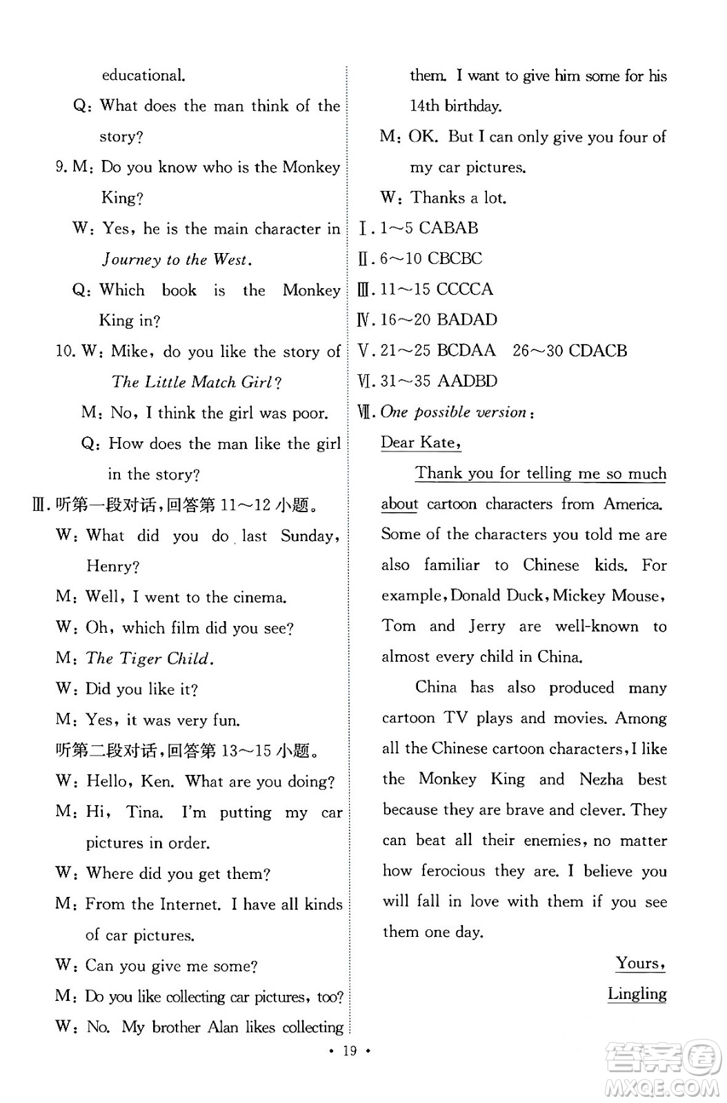 人民教育出版社2024年春能力培養(yǎng)與測試八年級英語下冊人教版答案