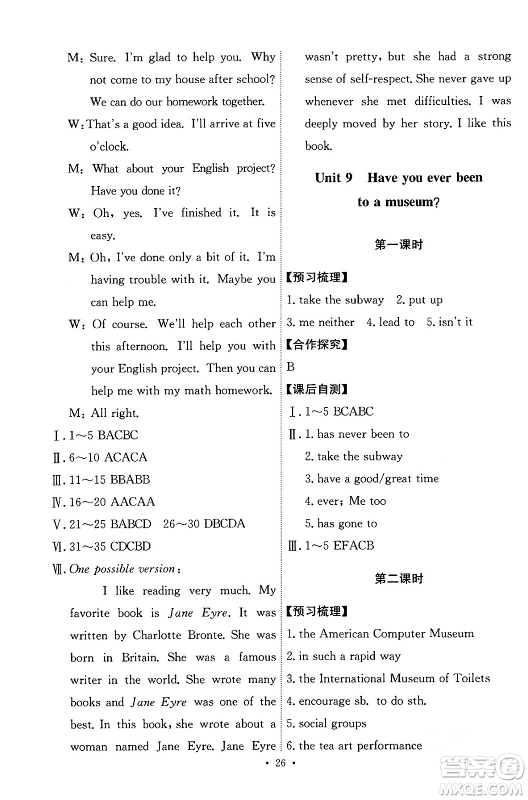 人民教育出版社2024年春能力培養(yǎng)與測試八年級英語下冊人教版答案