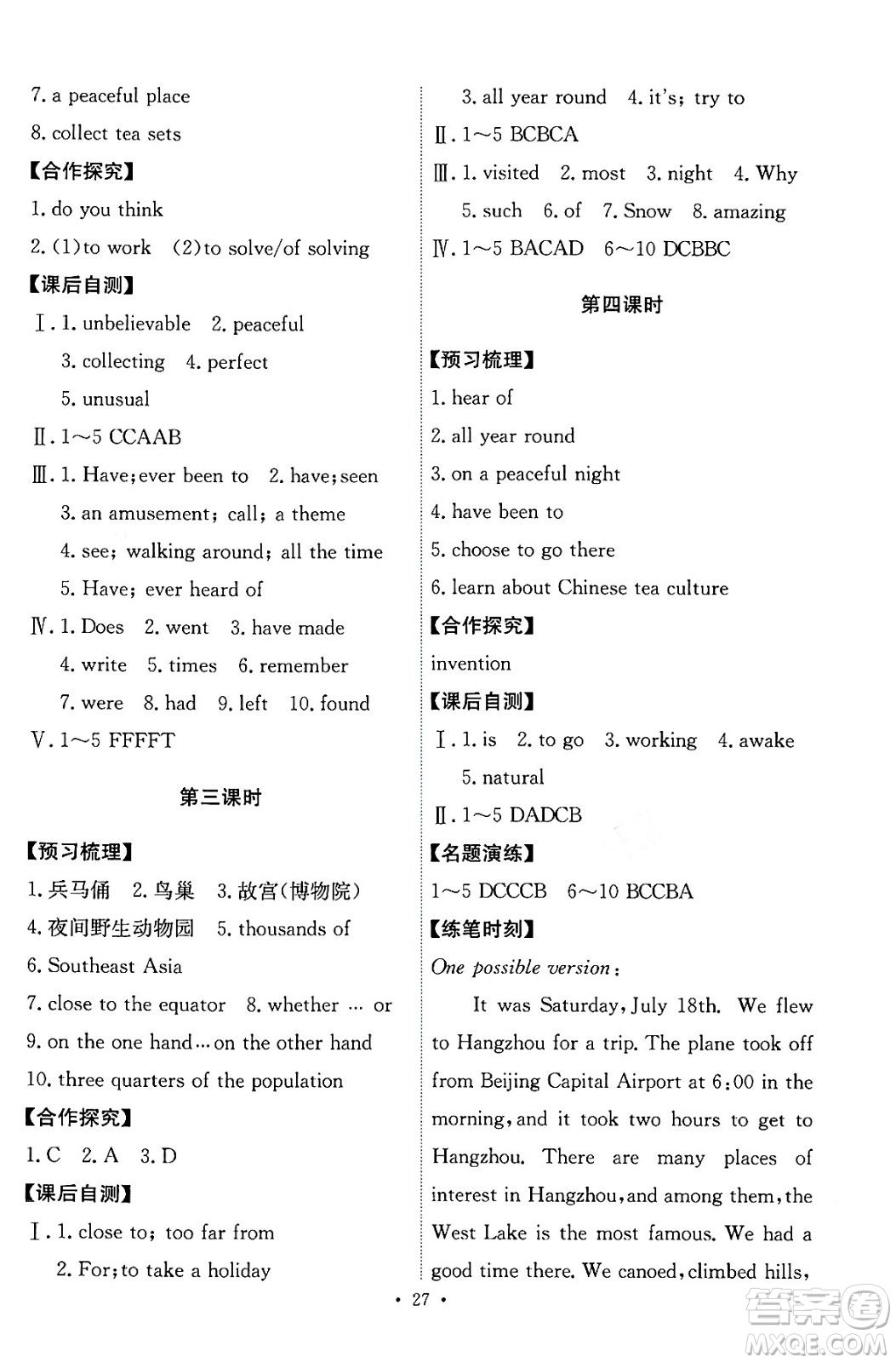 人民教育出版社2024年春能力培養(yǎng)與測試八年級英語下冊人教版答案