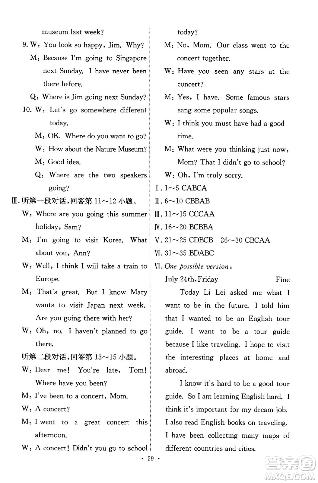 人民教育出版社2024年春能力培養(yǎng)與測試八年級英語下冊人教版答案