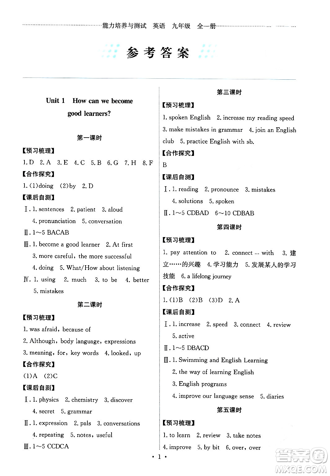 人民教育出版社2024年春能力培養(yǎng)與測試九年級英語全一冊人教版答案