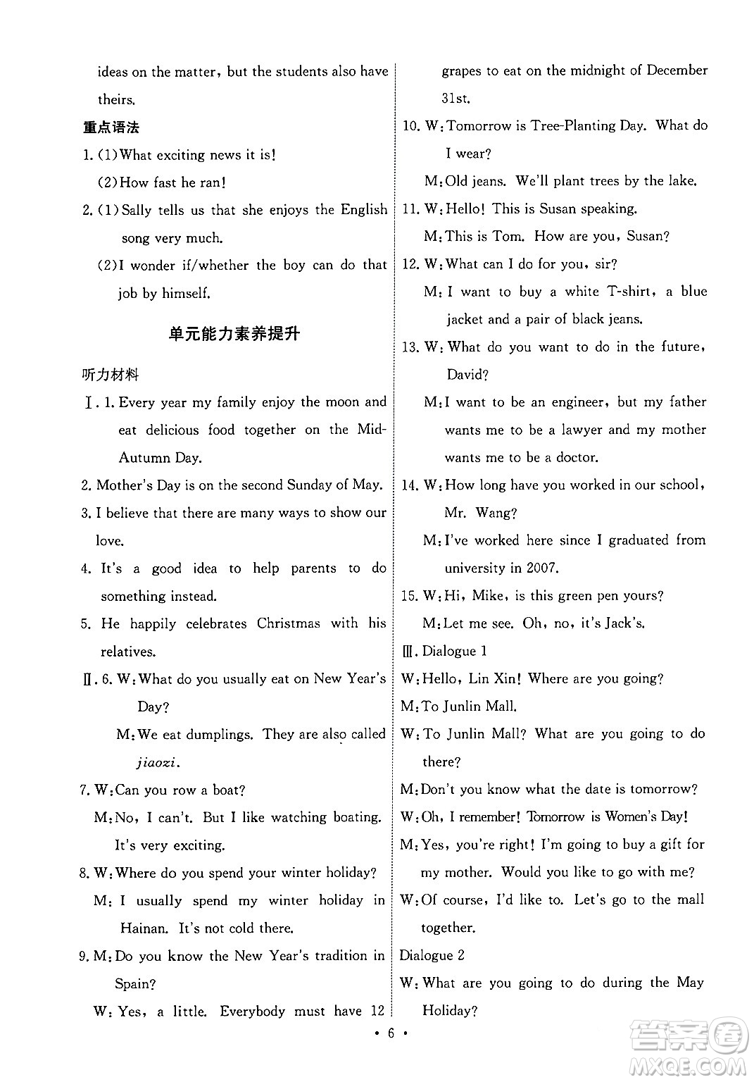 人民教育出版社2024年春能力培養(yǎng)與測試九年級英語全一冊人教版答案