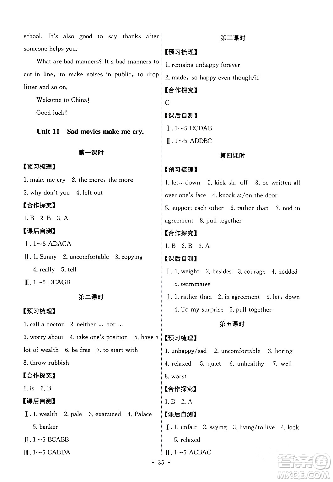 人民教育出版社2024年春能力培養(yǎng)與測試九年級英語全一冊人教版答案