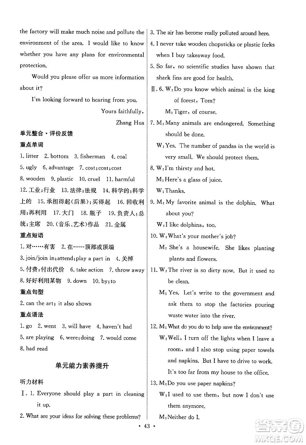 人民教育出版社2024年春能力培養(yǎng)與測試九年級英語全一冊人教版答案