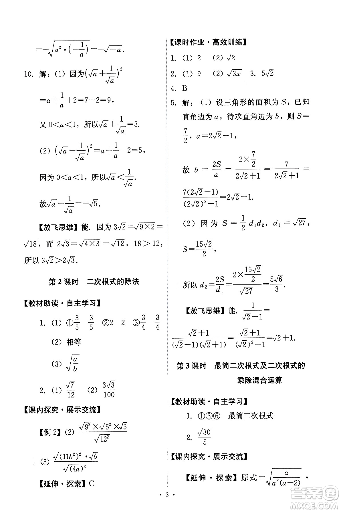 人民教育出版社2024年春能力培養(yǎng)與測試八年級數學下冊人教版答案