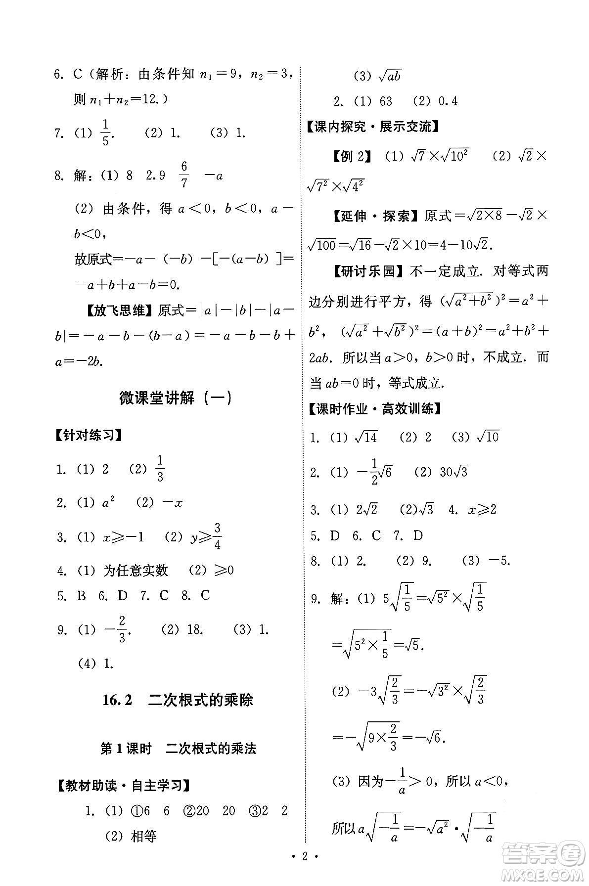 人民教育出版社2024年春能力培養(yǎng)與測試八年級數學下冊人教版答案