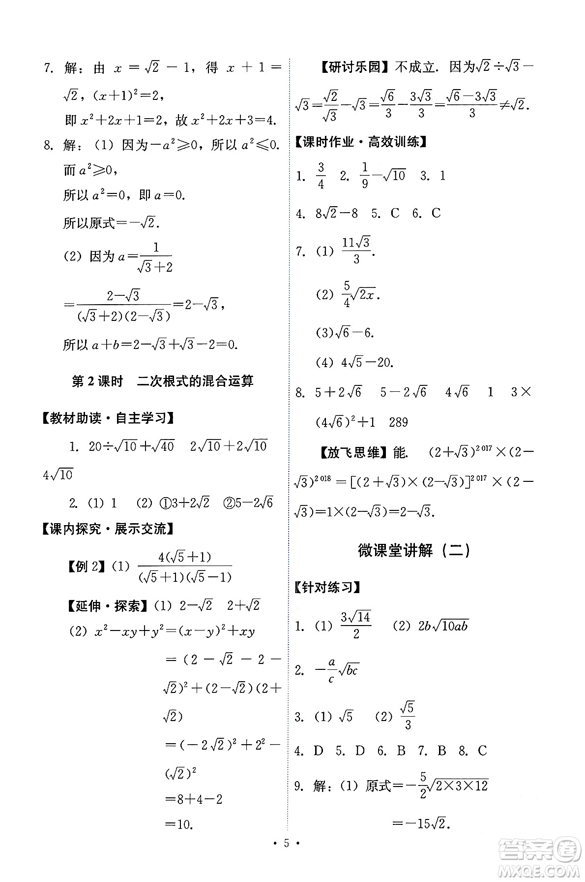 人民教育出版社2024年春能力培養(yǎng)與測試八年級數學下冊人教版答案