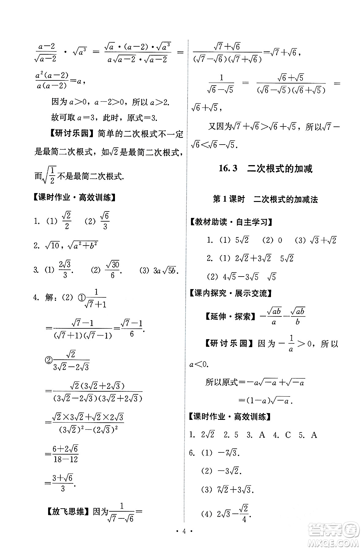 人民教育出版社2024年春能力培養(yǎng)與測試八年級數學下冊人教版答案