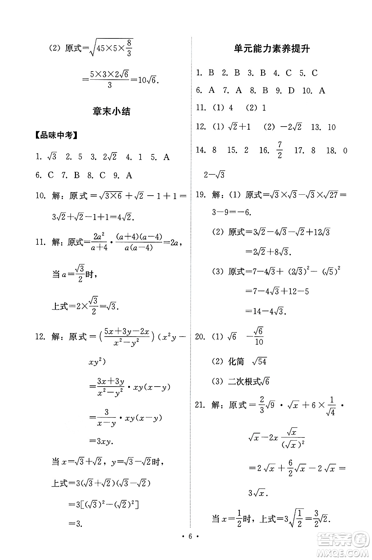 人民教育出版社2024年春能力培養(yǎng)與測試八年級數學下冊人教版答案