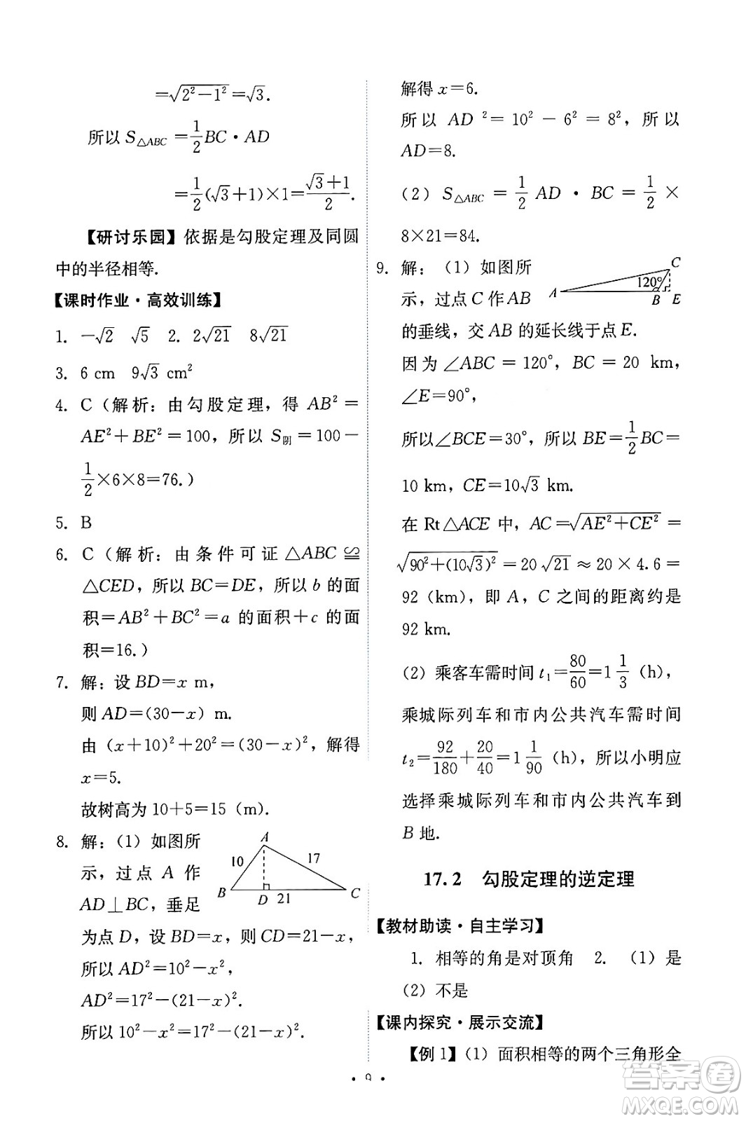 人民教育出版社2024年春能力培養(yǎng)與測試八年級數學下冊人教版答案