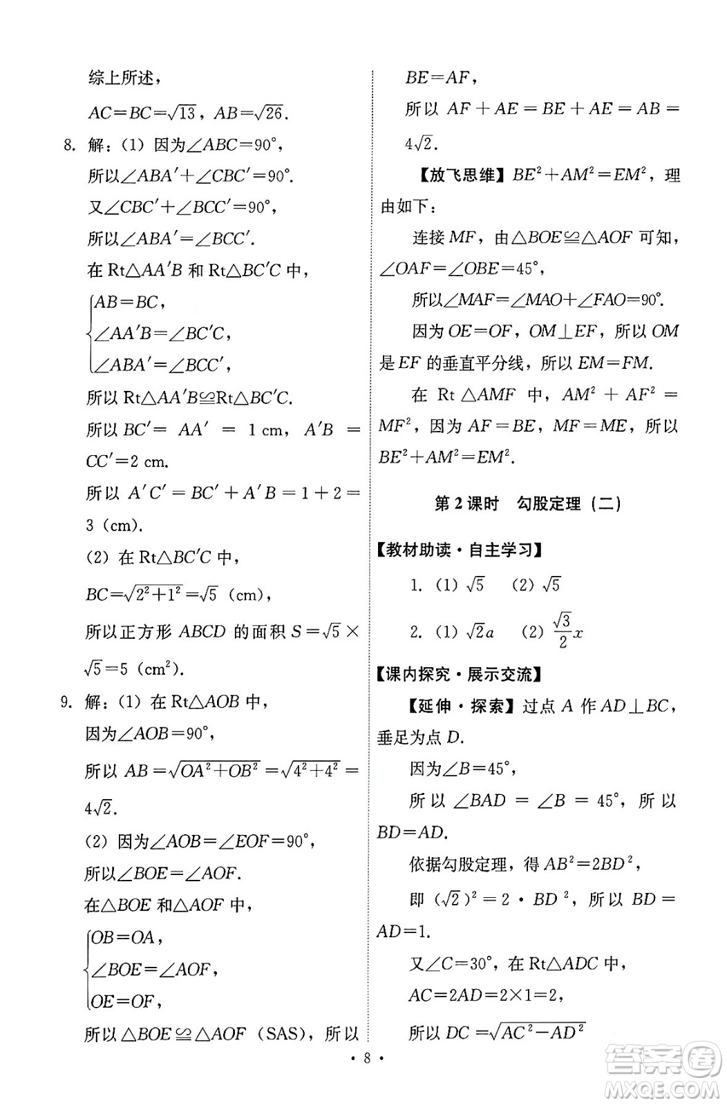 人民教育出版社2024年春能力培養(yǎng)與測試八年級數學下冊人教版答案