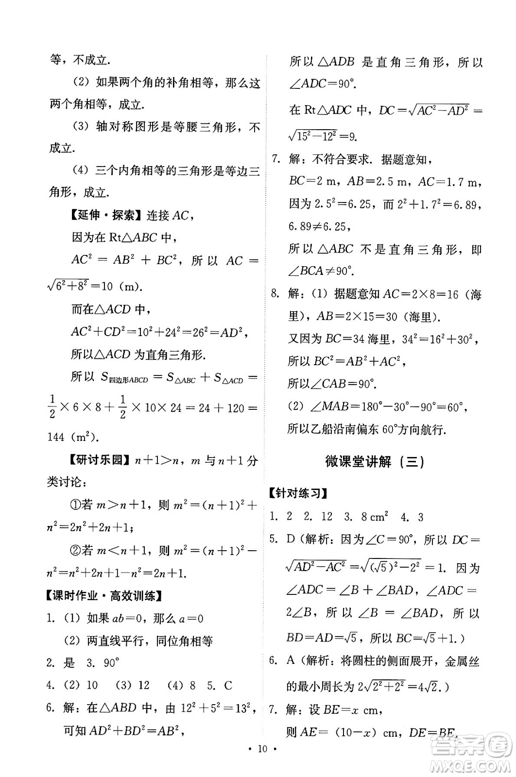 人民教育出版社2024年春能力培養(yǎng)與測試八年級數學下冊人教版答案