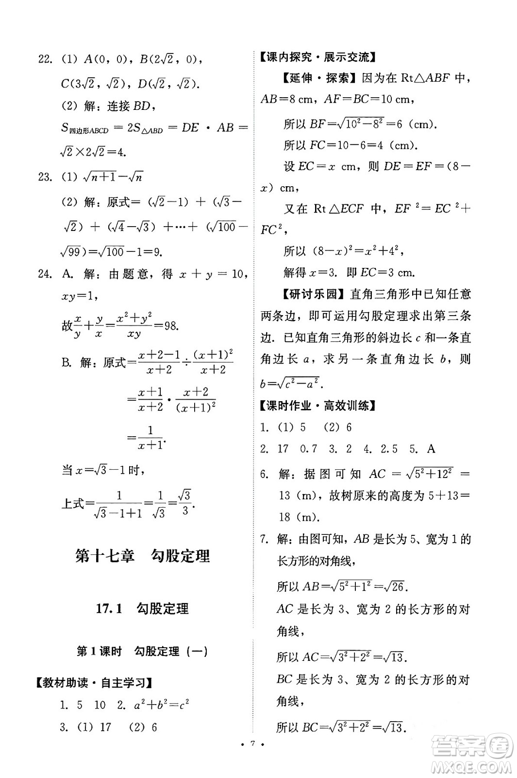 人民教育出版社2024年春能力培養(yǎng)與測試八年級數學下冊人教版答案