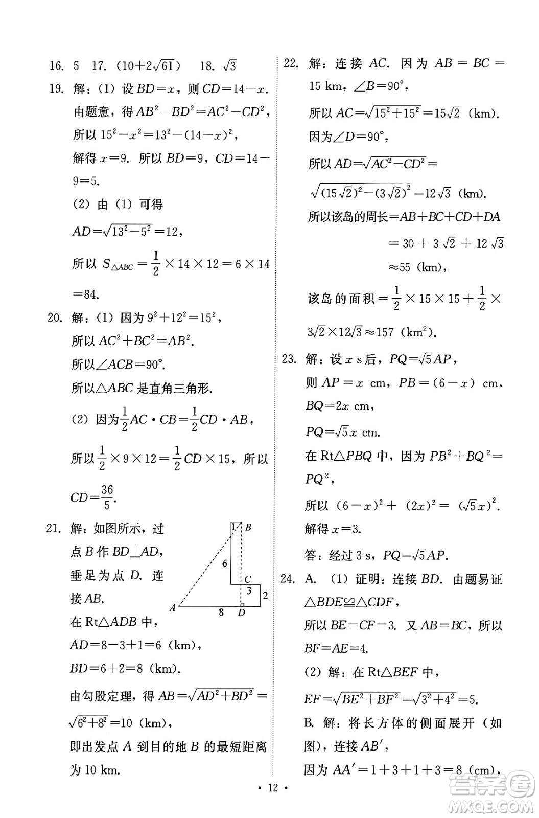 人民教育出版社2024年春能力培養(yǎng)與測試八年級數學下冊人教版答案