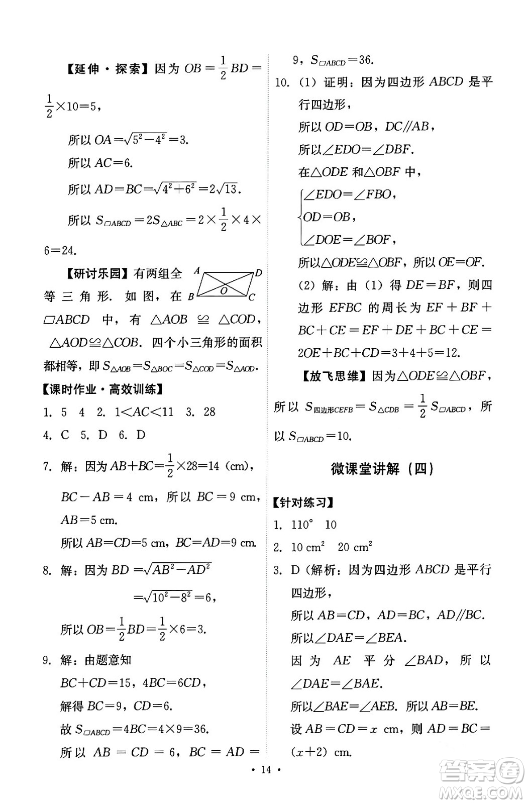 人民教育出版社2024年春能力培養(yǎng)與測試八年級數學下冊人教版答案