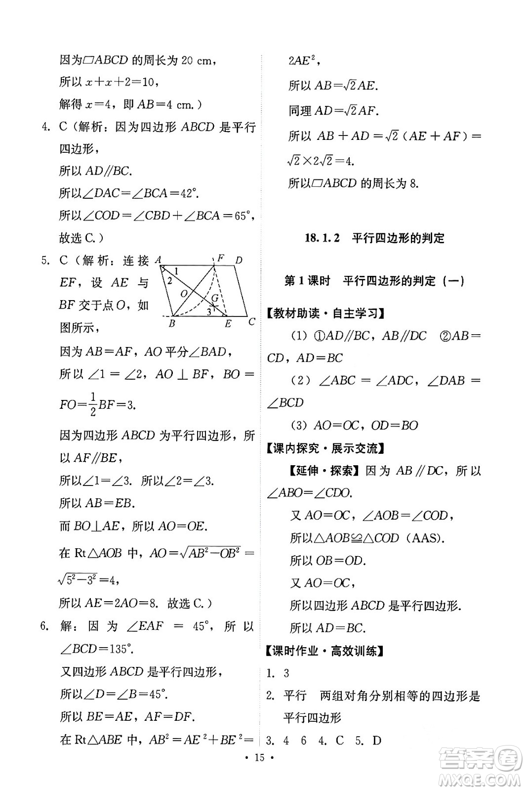 人民教育出版社2024年春能力培養(yǎng)與測試八年級數學下冊人教版答案