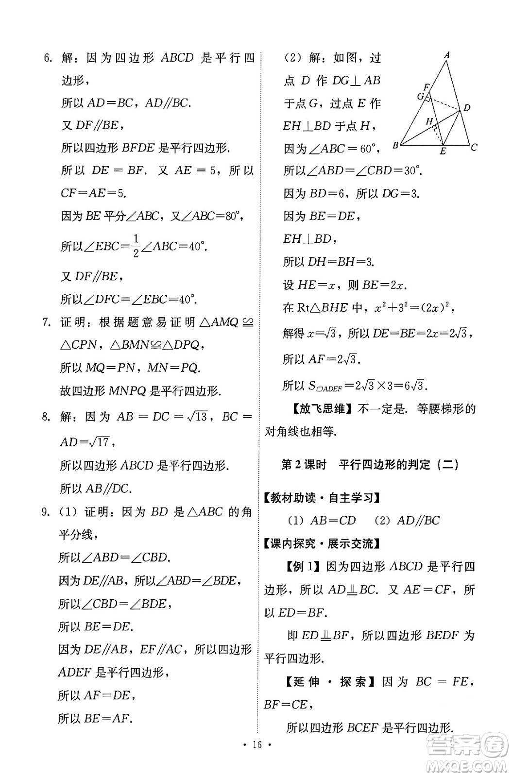 人民教育出版社2024年春能力培養(yǎng)與測試八年級數學下冊人教版答案