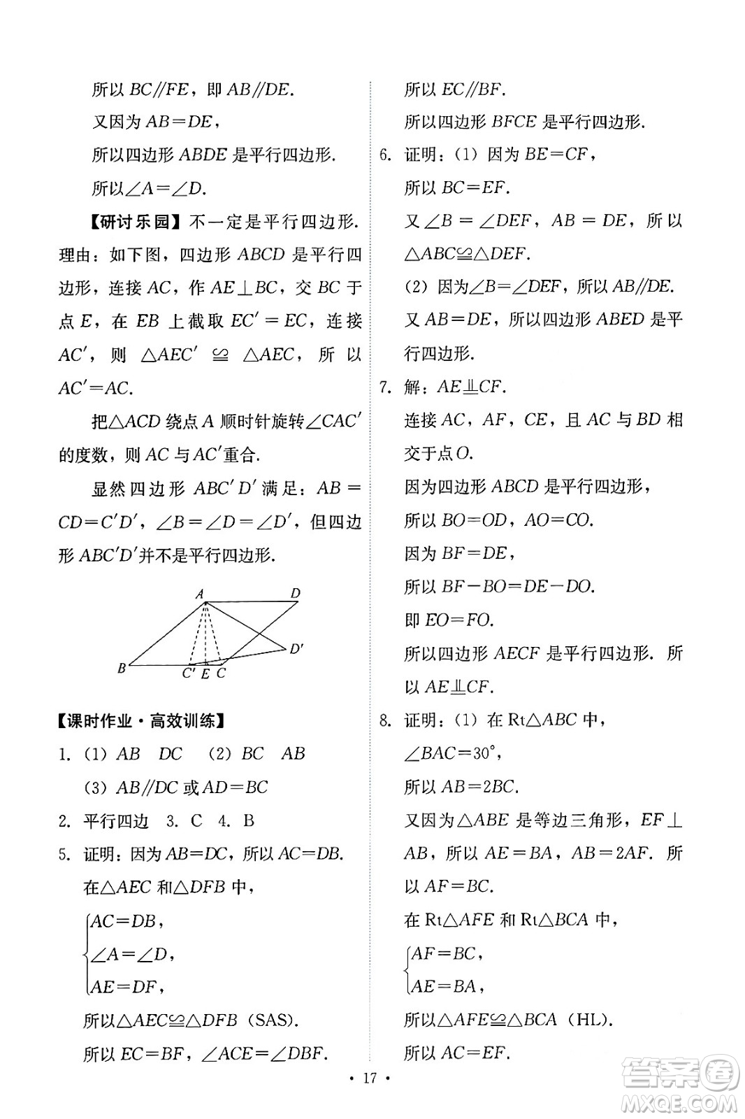 人民教育出版社2024年春能力培養(yǎng)與測試八年級數學下冊人教版答案