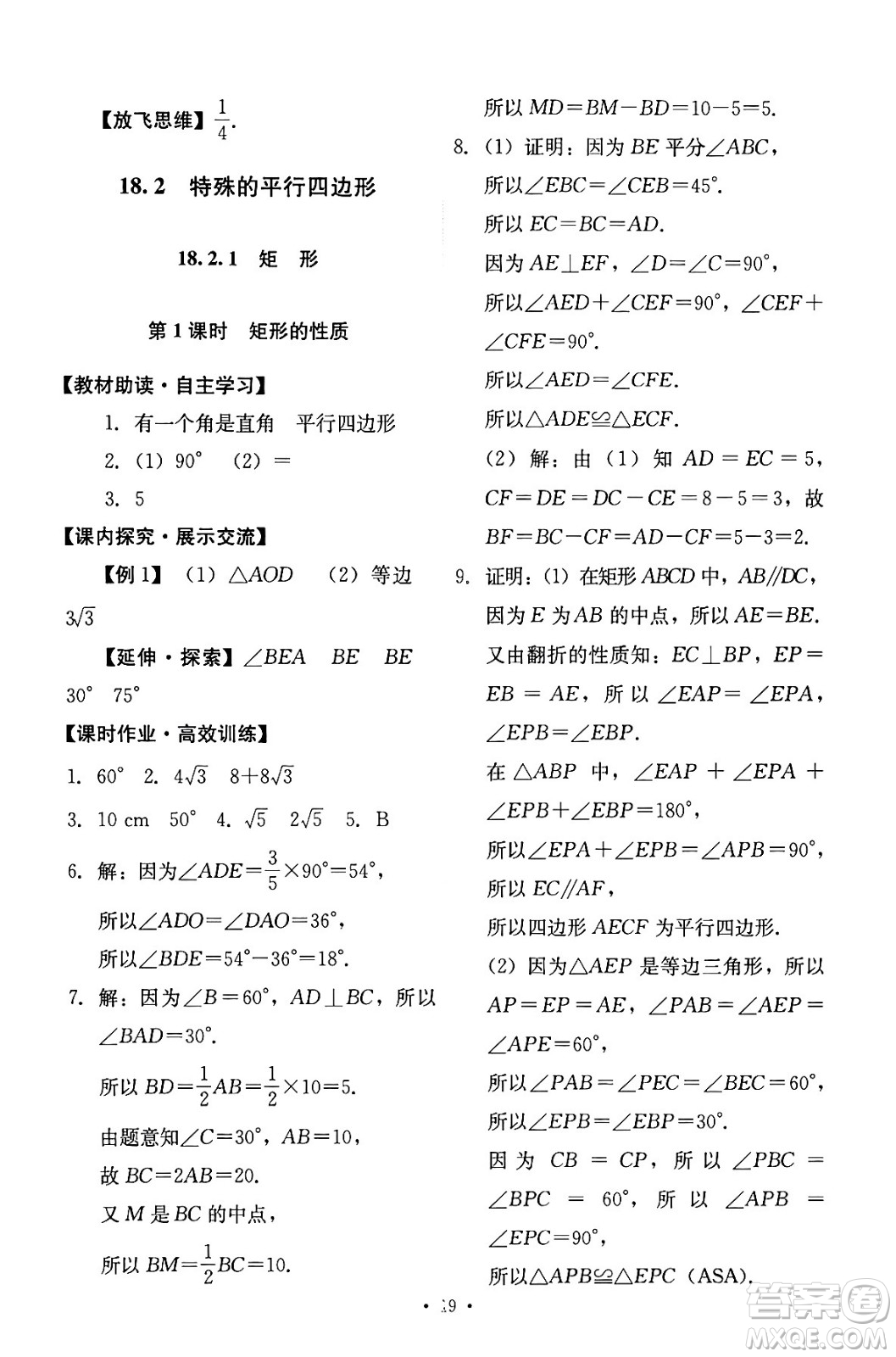 人民教育出版社2024年春能力培養(yǎng)與測試八年級數學下冊人教版答案