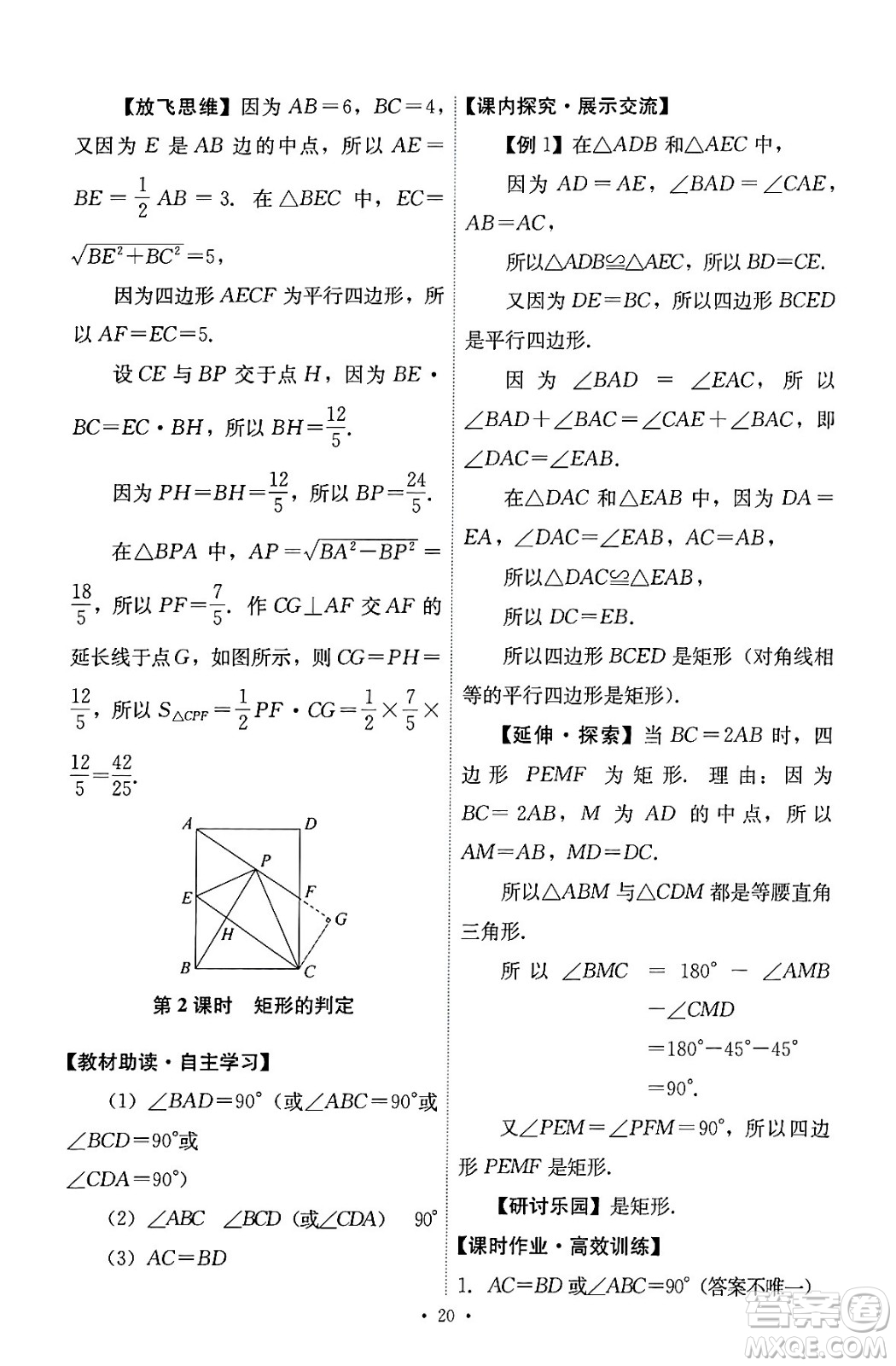 人民教育出版社2024年春能力培養(yǎng)與測試八年級數學下冊人教版答案