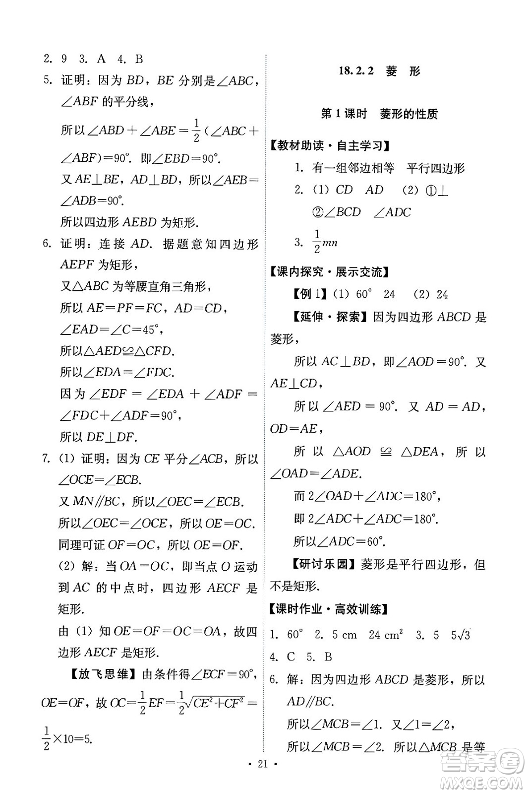 人民教育出版社2024年春能力培養(yǎng)與測試八年級數學下冊人教版答案