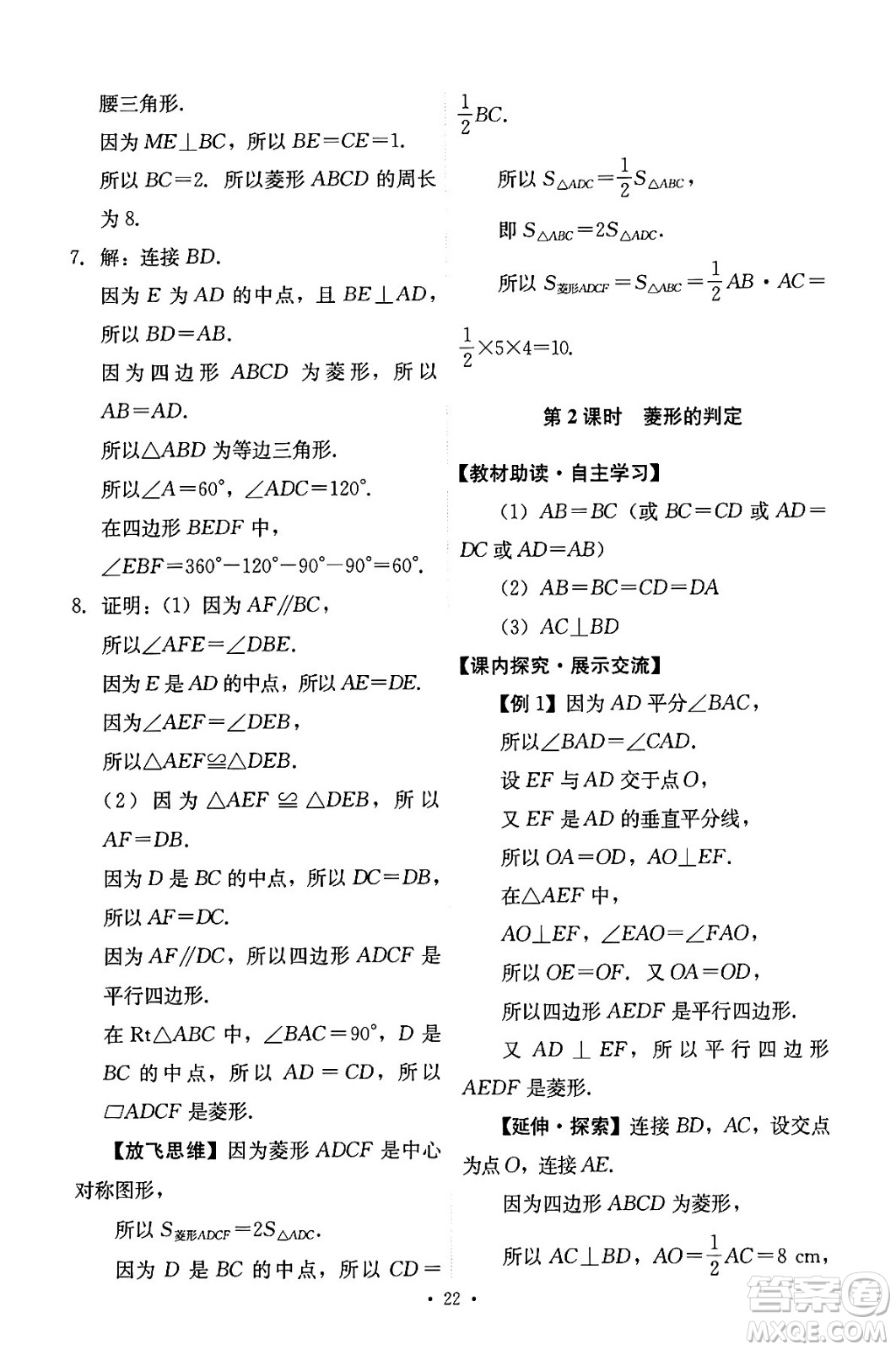 人民教育出版社2024年春能力培養(yǎng)與測試八年級數學下冊人教版答案