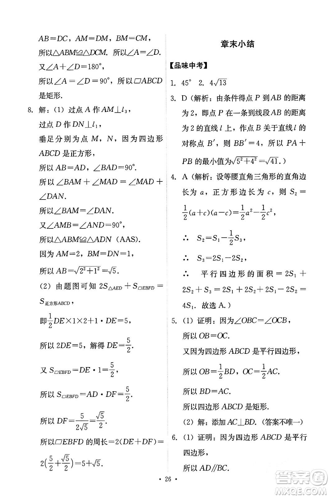 人民教育出版社2024年春能力培養(yǎng)與測試八年級數學下冊人教版答案