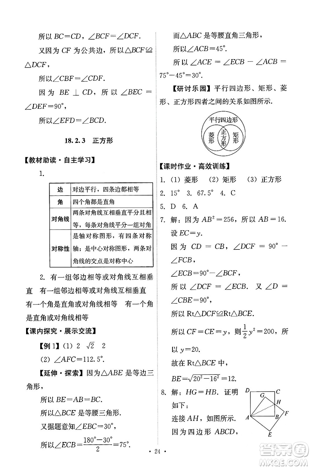 人民教育出版社2024年春能力培養(yǎng)與測試八年級數學下冊人教版答案