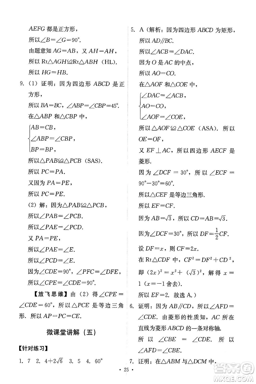 人民教育出版社2024年春能力培養(yǎng)與測試八年級數學下冊人教版答案