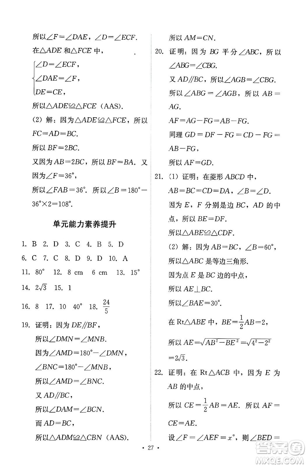 人民教育出版社2024年春能力培養(yǎng)與測試八年級數學下冊人教版答案