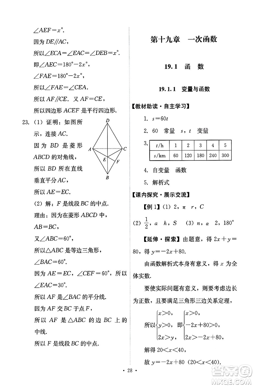 人民教育出版社2024年春能力培養(yǎng)與測試八年級數學下冊人教版答案