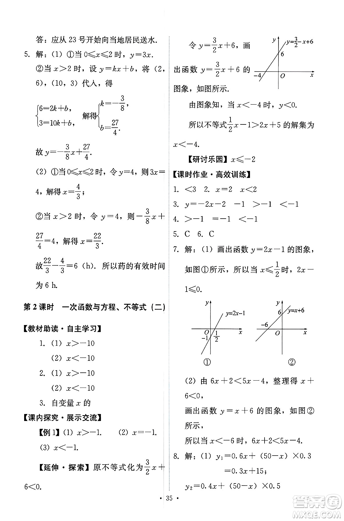 人民教育出版社2024年春能力培養(yǎng)與測試八年級數學下冊人教版答案