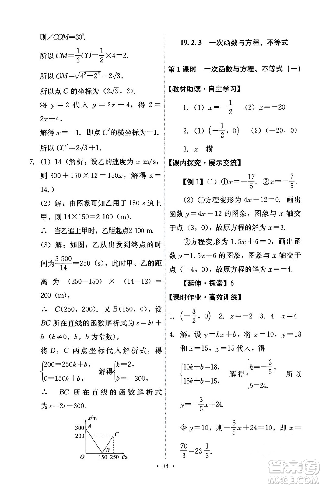 人民教育出版社2024年春能力培養(yǎng)與測試八年級數學下冊人教版答案