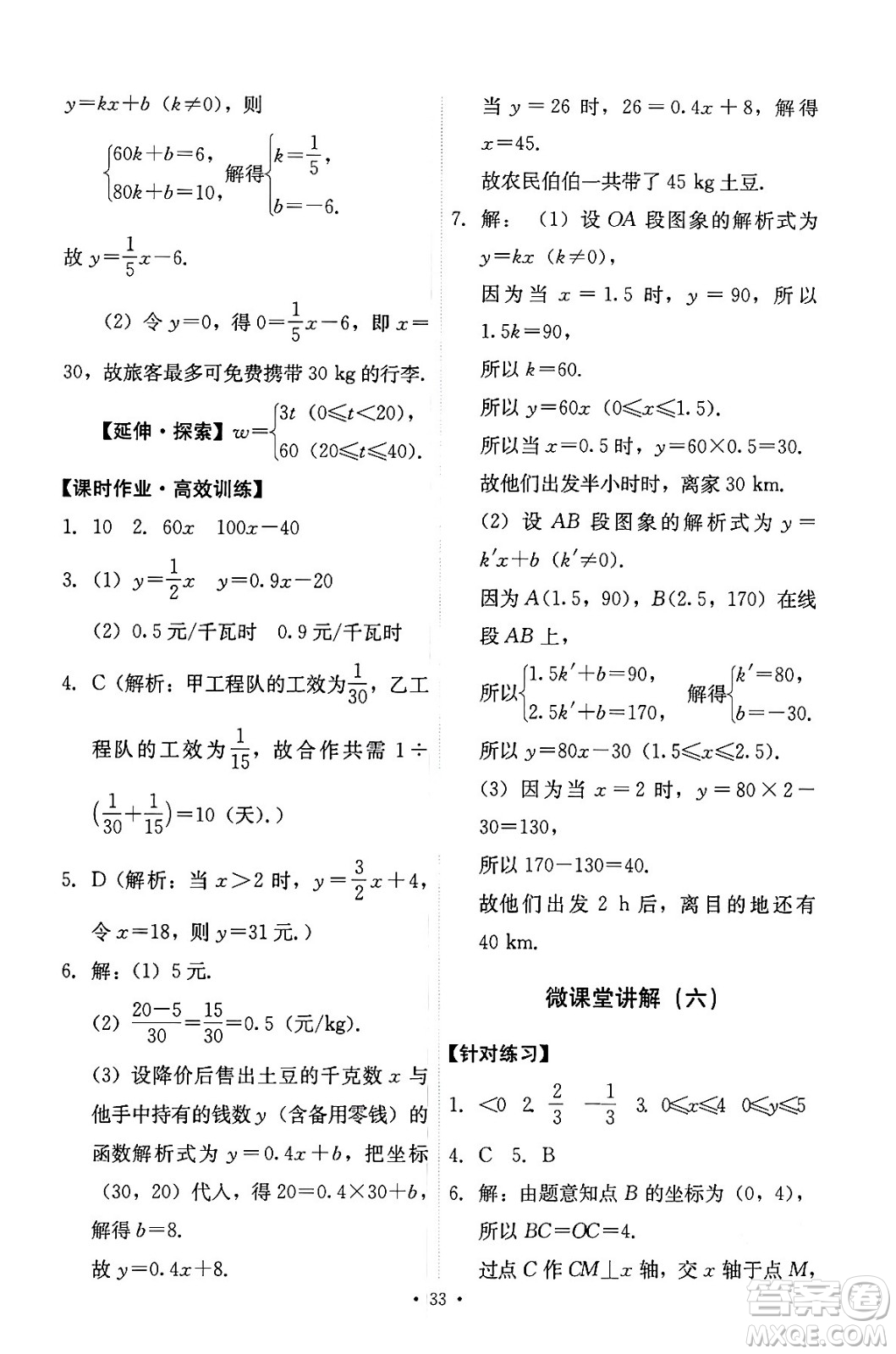 人民教育出版社2024年春能力培養(yǎng)與測試八年級數學下冊人教版答案